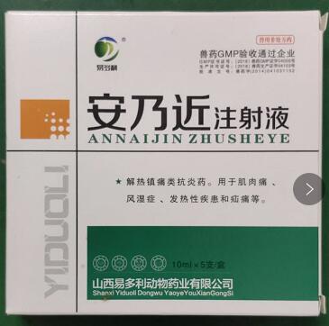 安乃近，解熱鎮痛類抗炎藥。用于肌肉痛，風濕癥、發熱性疾惠和疝痛等。山西易多利