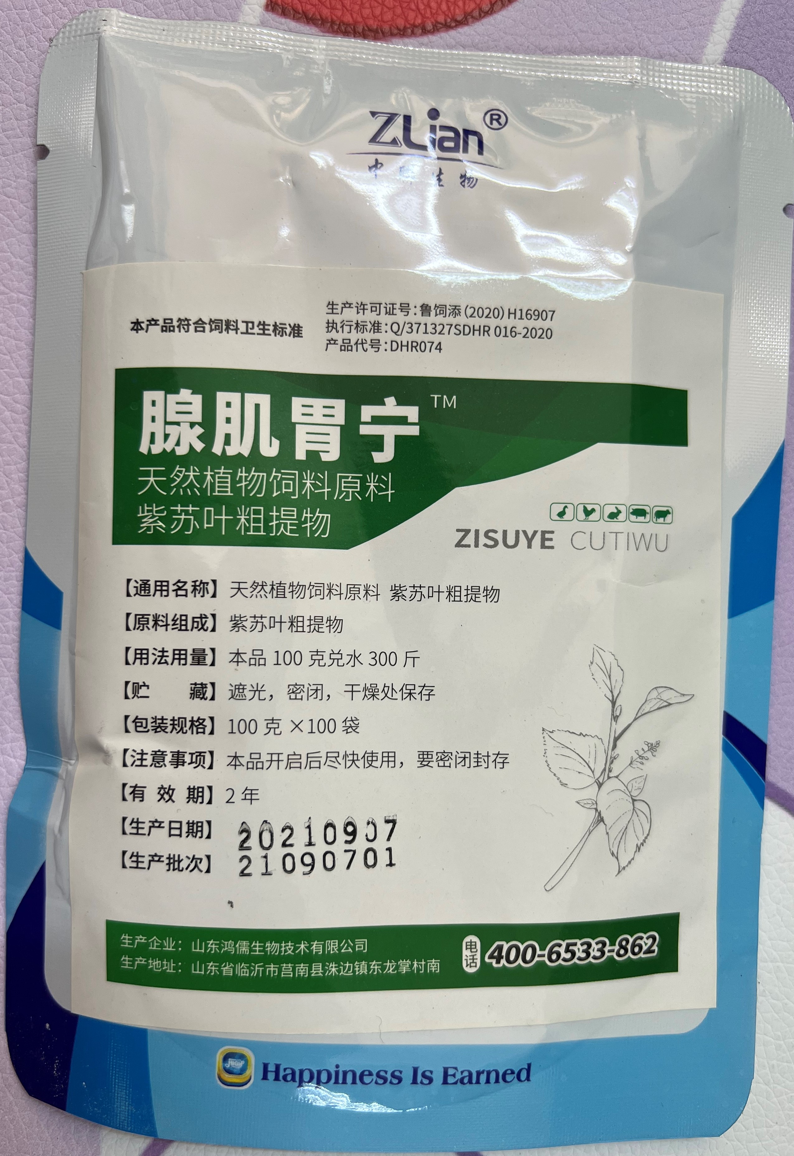 腺肌胃寧--山東博泰  治療和預防所有腺肌胃炎，針對所有原因引起的肌線胃炎，2天腺胃腫脹消退，黃糞紅糞消除，采食量上升
