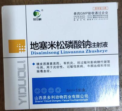 地塞米松磷酸鈉注射液，糖皮質(zhì)激素類藥。有抗炎，抗過敏和影響糖代謝等作用。用于炎癥性，過敏性疾病，牛酮血病和羊妊娠毒血癥。--山西易多利
