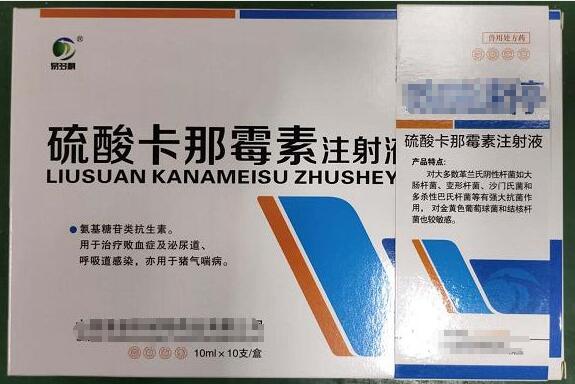硫酸卡那霉素注射液，頑固咳喘藥，對大多數革蘭氏陰性桿菌如大腸桿菌、變形桿菌、沙門氏菌和多殺性巴氏桿菌等有強大擾菌作用。