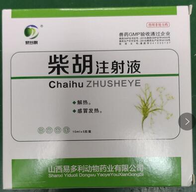 柴胡注射液，主要用于解熱，感冒發熱，--山西易多利