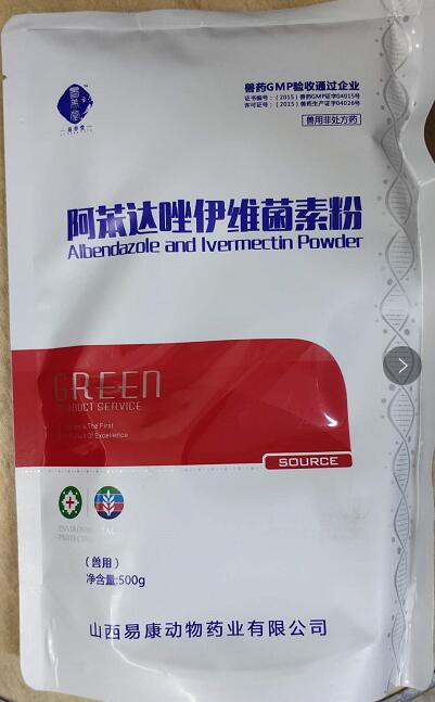 阿苯達唑伊維菌素粉，抗寄生蟲藥。阿苯達唑具有廣譜驅蟲活性，對線蟲、絳蟲、吸蟲有較強的驅殺作用。--山西易康