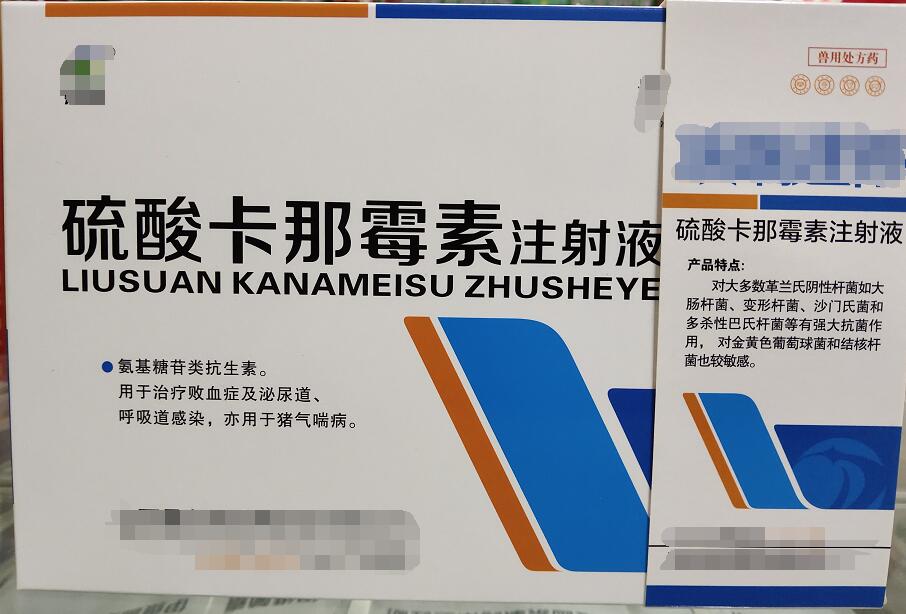 卡那霉素注射液-氨基糖苷類(lèi)抗生素。用于治療敗血癥及泌尿道、呼吸道感染，亦用于豬氣喘病。