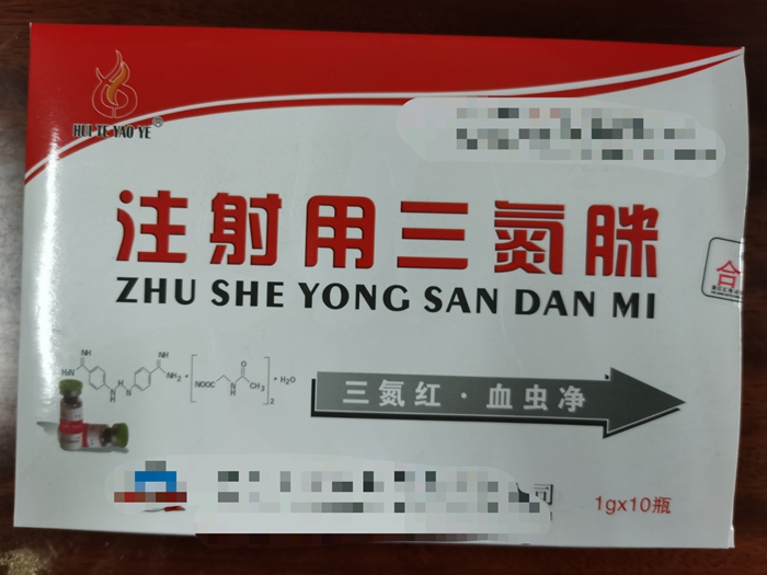 注射用三氮脒--用于家畜的錐蟲、梨形蟲及邊蟲（無形體）均有作用