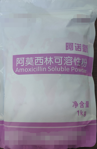 阿莫西林可溶性粉  主要用于對(duì)氨芐西林敏感的革蘭氏陽性球菌和革蘭氏陰性菌感染，如巴氏桿菌病，葡萄球菌、鏈球菌感染
