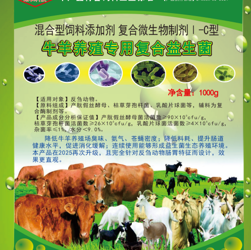 牛羊養(yǎng)殖專用復(fù)合益生菌——生態(tài)健康牛羊養(yǎng)殖專業(yè)益生微生物制劑產(chǎn)品，改善養(yǎng)殖環(huán)境臭味，提高肉品質(zhì)