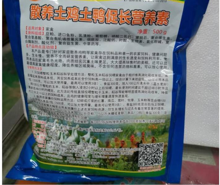 散養土雞土鴨促長營養素——只飼喂農家飼料的雞鴨降低成本、促進生長、改善肉質的好產品