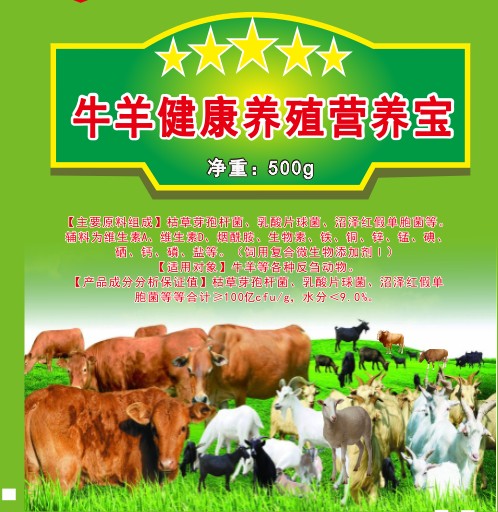 牛羊健康養(yǎng)殖營(yíng)養(yǎng)寶，牛羊舔磚升級(jí)產(chǎn)品，含復(fù)合益生菌酶制劑的牛羊高級(jí)預(yù)混料
