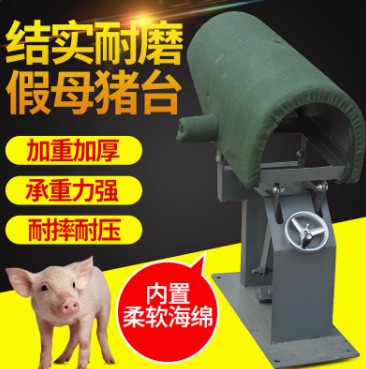 加重加厚假母豬臺公豬采精假豬臺帆布海綿假母臺人工受精養(yǎng)豬設(shè)備